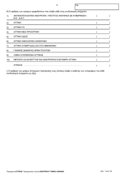 Crystal Reports - PERIFEREIAKES_praxis