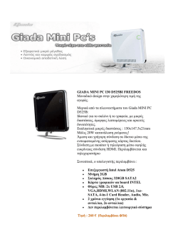 GIADA MINI PC I30 D525BΙ FREEDOS Μοναδικό design στην