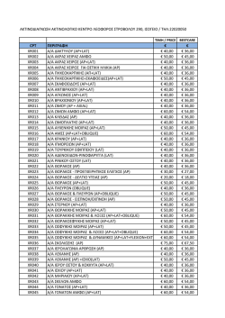 ακτινοδιαγνωση ακτινολογικο κεντρο λεωφορος