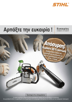 &Alpha;&pi;ό&sigma;&upsilon;&rho;&sigma;&eta;! - Ergaleiomania