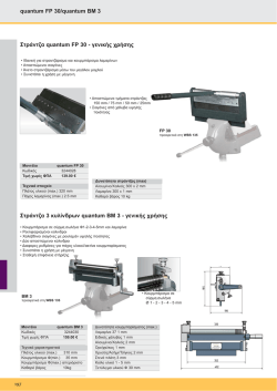 &Sigma;&tau;&rho;ά&nu;&tau;&zeta;&alpha; 3 &kappa;&upsilon;&lambda;ί&nu;&delta;&rho;&omega;&nu; quantum BM 3 - &gamma;&epsilon;&nu;&iota;&kappa;ή&sigmaf; &chi;&rho;ή&sigma;&eta;&sigmaf;