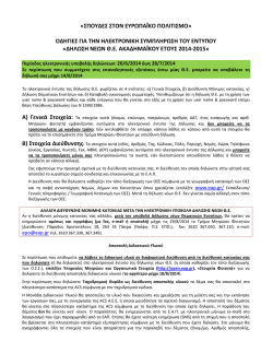 &sigma;&pi;&omicron;&upsilon;&delta;&epsilon;&sigmaf; &sigma;&tau;&omicron;&nu; &epsilon;&lambda;&lambda;&eta;&nu;&iota;&kappa;&omicron; &pi;&omicron;&lambda;&iota;&tau;&iota;&sigma;&mu;&omicron;