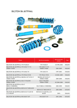 BILSTEIN B6 &Kappa;ί&tau;&rho;&iota;&nu;&alpha;