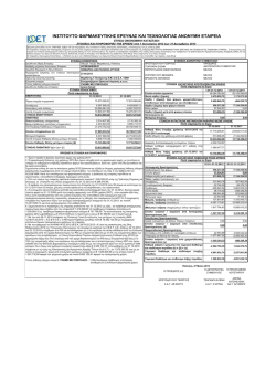 &iota;&nu;&sigma;&tau;&iota;&tau;&omicron;&upsilon;&tau;&omicron; &phi;&alpha;&rho;&mu;&alpha;&kappa;&epsilon;&upsilon;&tau;&iota;&kappa;&eta;&sigmaf; &epsilon;&rho;&epsilon;&upsilon;&nu;&alpha;&sigmaf; &kappa;&alpha;&iota; &tau;&epsilon;&chi;&nu;&omicron;&lambda;&omicron;&gamma;&iota;&alpha;&sigmaf; &alpha;&nu;&omega;&nu;&upsilon;&mu;&eta; &epsilon;&tau;&alpha;&iota;&rho;&epsilon;&iota;&alpha;