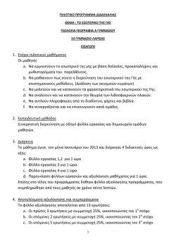 το εσωτερικο της γης - 14ο Γυμνάσιο Λάρισας