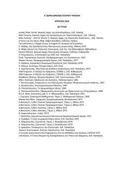3&eta; &Delta;&Omega;&Rho;&Epsilon;&Alpha; &Beta;&Iota;&Beta;&Lambda;&Iota;&Omega;&Nu; &Sigma;&Tau;&Alpha;&Upsilon;&Rho;&Omicron;&Upsilon; &Tau;&Epsilon;&Rho;&Zeta;&Alpha;&Kappa;&Eta; &Alpha;&Pi;&Rho;&Iota;&Lambda;&Iota;&Omicron;&Sigma; 2014 38 &Tau;&Iota;&Tau;&Lambda;&Omicron;&Iota;
