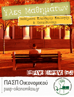 Preview - ΠΑΣΠ Οικονομικού