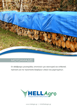 ΜΟΥΣΑΜΑΔΕΣ