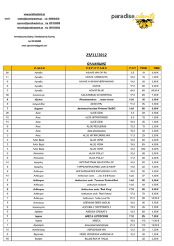 23/11/2012 &omicron;&lambda;&lambda;&alpha;&nu;&delta;&iota;&alpha;&sigmaf;