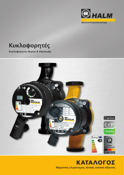 Διαφημιστικό Φυλλάδιο Κυκλοφορητές