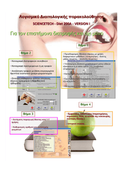 K&alpha;&tau;ά&lambda;&omicron;&gamma;&omicron;&sigmaf; DIET200A