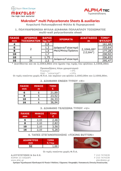 Τιμοκατάλογος