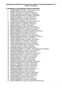 &pi;&alpha;&nu;&epsilon;&lambda;&lambda;&eta;&nu;&iota;&alpha; &alpha;&gamma; &nu;&iota;&sigma;&tau;&iota;&kappa;&eta; &sigma;&upsilon;&nu;∆&iota;&kappa;&alpha;&lambda;&iota;&sigma;&tau;&iota;&kappa;&eta; &kappa;&iota;&nu;&eta;&sigma;&eta; &pi;&tau;&upsilon;&chi;&iota;&omicron;&upsilon;&chi; &nu; &mu;&eta;&chi;&alpha;&nu;&iota;&kappa; &nu; &tau;.&epsilon;