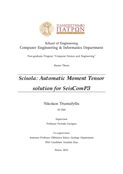 master thesis - &Pi;&alpha;&nu;&epsilon;&pi;&iota;&sigma;&tau;ή&mu;&iota;&omicron; &Pi;&alpha;&tau;&rho;ώ&nu;