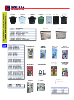 ειδη κιγκαλλεριας-κλειδαριες-λουκετα