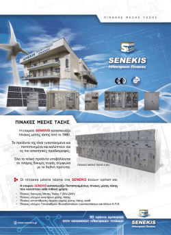 &Pi;ί&nu;&alpha;&kappa;&epsilon;&sigmaf; &mu;έ&sigma;&eta;&sigmaf; &tau;ά&sigma;&eta;&sigmaf; - &alpha;&rho;&gamma;&upsilon;&rho;&iota;&omicron;&sigmaf; &sigma;&epsilon;&nu;&epsilon;&kappa;&eta;&sigmaf; & &upsilon;&iota;&omicron;&iota; &epsilon;.&pi;.&epsilon;.