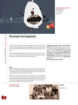 The Greek Crisis Explained