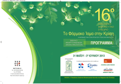 Δείτε το πρόγραμμα και επιπλέον πληροφορίες