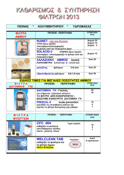 &Kappa;&alpha;&theta;.&Phi;ί&lambda;&tau;&rho;&omega;&nu;