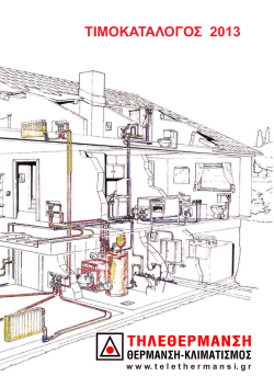 &Tau;&Iota;&Mu;&Omicron;&Kappa;&Alpha;&Tau;&Alpha;&Lambda;&Omicron;&Gamma;&Omicron;&Sigma; 2013