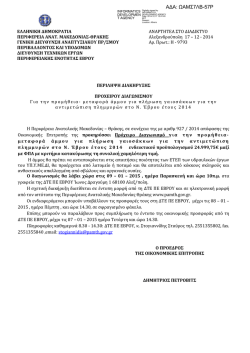 &Pi;&Epsilon;&Rho;&Iota;&Lambda;&Eta;&Psi;&Eta; &Delta;&Iota;&Alpha;&Kappa;&Eta;&Rho;&Upsilon;&Xi;&Eta;&Sigma;