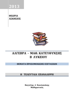 ΕΔΩ - cutemaths Βαγγέλης Νικολακάκης