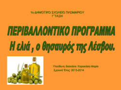 1 &Delta;&Eta;&Mu;&Omicron;&Tau;&Iota;&Kappa;&Omicron; &Sigma;&Chi;&Omicron;&Lambda;&Epsilon;&Iota;&Omicron; &Pi;&Lambda;&Omega;&Mu;&Alpha;&Rho;&Iota;&Omicron;&Upsilon;
