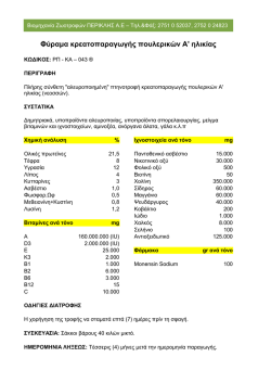&Rho;&Pi;-&Kappa;&Alpha;-043 - &Zeta;&Omega;&Omicron;&Tau;&Rho;&Omicron;&Phi;&Epsilon;&Sigma; &Pi;&Epsilon;&Rho;&Iota;&Kappa;&Lambda;&Eta;&Sigma;