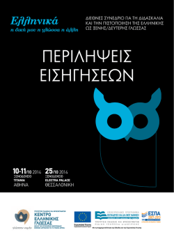 &pi;&epsilon;&rho;&iota;&lambda;&eta;&Psi;&epsilon;&iota;&sigmaf; &epsilon;&iota;&sigmaf;&eta;&gamma;&eta;&sigmaf;&epsilon;&omega;&nu;