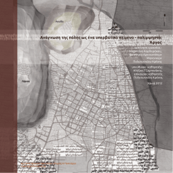 I 1 &Alpha;&nu;ά&gamma;&nu;&omega;&sigma;&eta; &tau;&eta;&sigmaf; &pi;ό&lambda;&eta;&sigmaf; &omega;&sigmaf; έ&nu;&alpha; &upsilon;&pi;&epsilon;&rho;&beta;&alpha;&tau;&iota;&kappa;ό &kappa;&epsilon;ί&mu;&epsilon;&nu;&omicron;