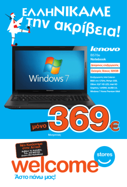 µόνο - Welcome Stores