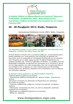 Fresh Produce Ukraine 2013_GREEK.pdf