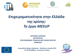 Entrepreneurship in Greece during the crisis - ARTEMIS