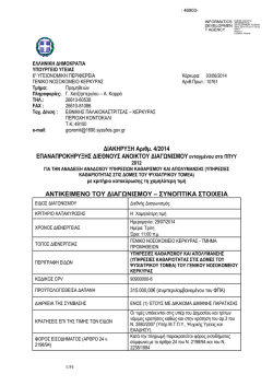 &Delta;&Iota;&Alpha;&Kappa;&Eta;&Rho;&Upsilon;&Xi;&Eta; &Alpha;&rho;&iota;&theta;&mu;. 4/2014 &Epsilon;&Pi;&Alpha;&Nu;&Alpha;&Pi;&Rho;&Omicron;&Kappa;&Eta;&Rho;&Upsilon;&Xi;&Eta;&Sigma; &Delta;&Iota;&Epsilon;&Theta;&Nu;&Omicron;&Upsilon;&Sigma;