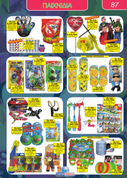 &Pi;&Alpha;&Iota;&Chi;&Nu;&Iota;&Delta;&Iota;&Alpha;