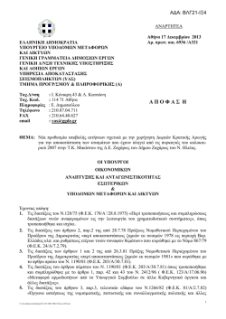 &omicron;&iota;&kappa; 6936.pdf