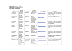 &tau;&mu;&eta;&mu;&alpha; &pi;&omicron;&lambda;&iota;&tau;&iota;&kappa;&omega;&nu; &mu;&eta;&chi;&alpha;&nu;&iota;&kappa;&omega;&nu;