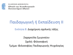 &Psi;&upsilon;&chi;&omicron;&lambda;&omicron;&gamma;&iota;&kappa;ή &kappa;&alpha;&tau;ά&sigma;&tau;&alpha;&sigma;&eta;.pdf