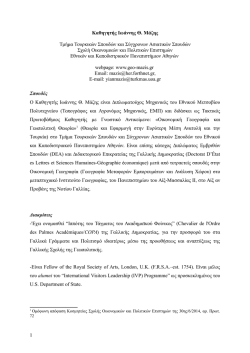 Ιωάννης Μάζης - Τμήμα Τουρκικών Σπουδών και Σύγχρονων