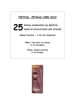 PETRAS 2010 - Petras Excavations
