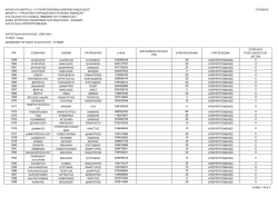 201312 &Alpha;&Pi;&Omicron;&Rho;&Rho;&Iota;&Pi;&Tau;&Omicron;&Mu;&Epsilon;&Nu;&Omicron;&Iota; &Pi;&Alpha;&Rho;&Alpha;&Tau;&Alpha;&Sigma;&Eta;&Sigma;.pdf