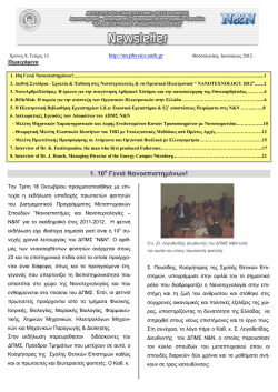 1. 10&eta; &Gamma;&epsilon;&nu;&iota;ά &Nu;&alpha;&nu;&omicron;&epsilon;&pi;&iota;&sigma;&tau;&eta;&mu;ό&nu;&omega;&nu;! - Nanosciences & Nanotechnologies
