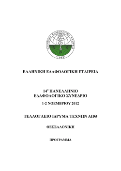 &Epsilon;&Pi;&Iota;&Sigma;&Tau;&Eta;&Mu;&Omicron;&Nu;&Iota;&Kappa;&Omicron; &Pi;&Rho;&Omicron;&Gamma;&Rho;&Alpha;&Mu;&Mu;&Alpha; 140&upsilon; &Pi;&Alpha;&Nu;&Epsilon;&Lambda;&Lambda;&Eta;&Nu;&Iota;&Omicron;&Upsilon;