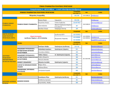 ΓΕΝΙΚΗ ΓΡΑΜΜΑΤΕΙΑ ΠΟΛΙΤΙΚΗΣ ΠΡΟΣΤΑΣΙΑΣ Ευαγγελιστρίας 2