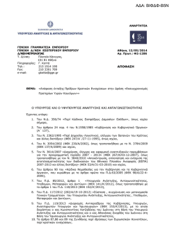 3&eta; &alpha;&pi;ό&phi;&alpha;&sigma;&eta; έ&nu;&tau;&alpha;&xi;&eta;&sigmaf;_384_&pi;&rho;&alpha;&xi;&epsilon;&iota;&sigmaf;