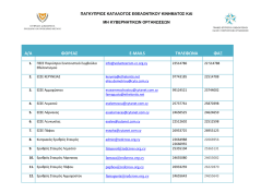 Κατάλογος Εθελοντικού Κινήματος και ΜΚΟ.pdf