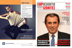 ХОРИЗОНТИ ΙΖΟΝΤΕΣ