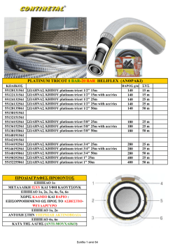 &Omicron;&iota;&kappa;&iota;&alpha;&kappa;ά - &Sigma;&omega;&lambda;ή&nu;&epsilon;&sigmaf; &Kappa;ή&pi;&omicron;&upsilon;
