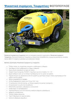 psekastika-syromena-toyrmpines-italiko