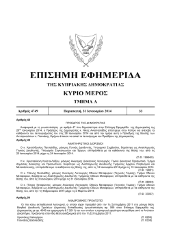 &Epsilon;&Pi;&Iota;&Sigma;&Eta;&Mu;&Eta; &Epsilon;&Phi;&Eta;&Mu;&Epsilon;&Rho;&Iota;&Delta;&Alpha;